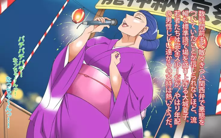 Hōman kyonyū no enka kashu no manējā ni natta ohanashi