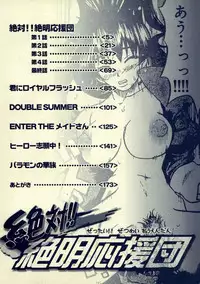 [Moritaka Takashi] Zettai!! Zetsumei Ouendan