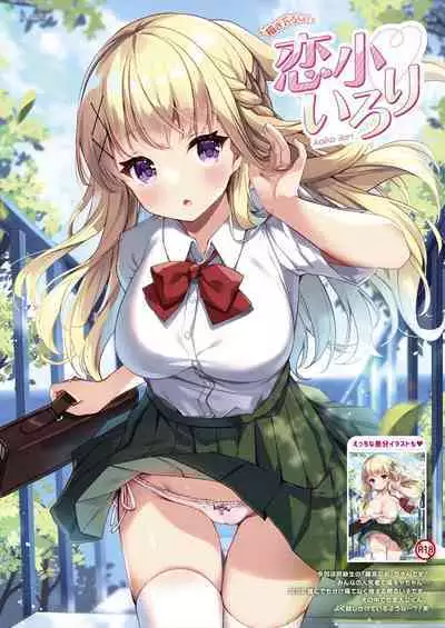 [Melonbooks] Gekkan Uribou Zakka-ten 2023-8-11 Hakkou-gou [Digital]