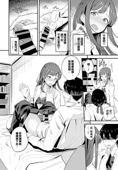 Senpai ni Omakase...!?