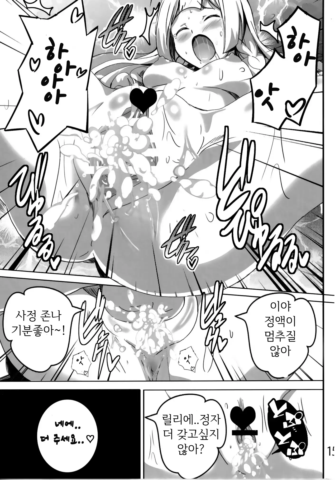 Lillie-chan no H na Nichijou