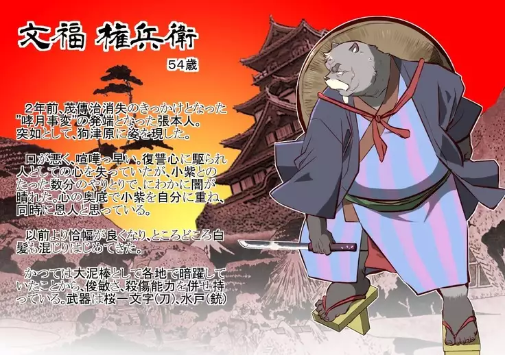 Kemono no Roukaku Matsuri