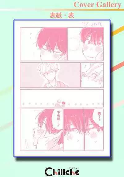 Ore no Osananajimi wa Chou Kawaii | 我的幼驯染超级可爱