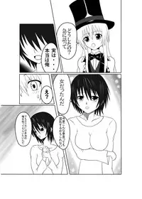 [Junk Gear (Akutabone)] Futamagi TRUE LOVE [Digital]