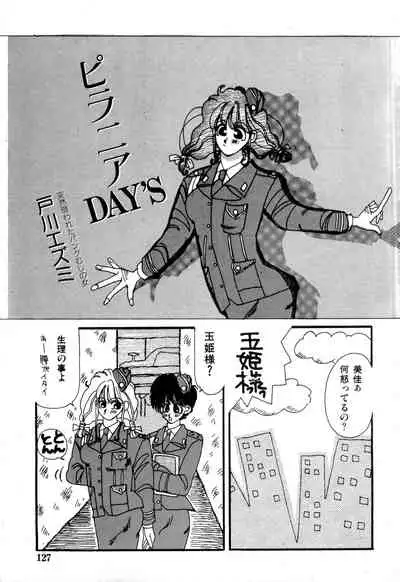 WAKE UP!! Good luck policewoman comic vol.2