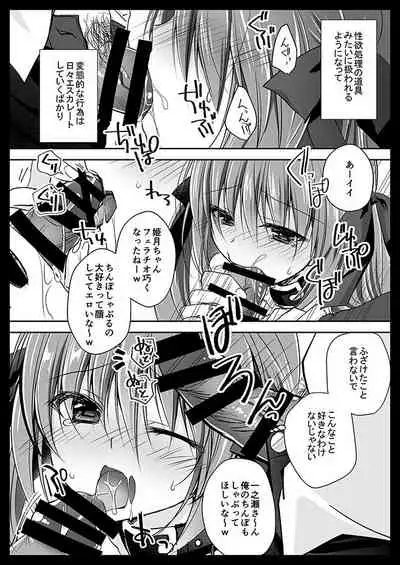 妹調教日記再録集【総集編】