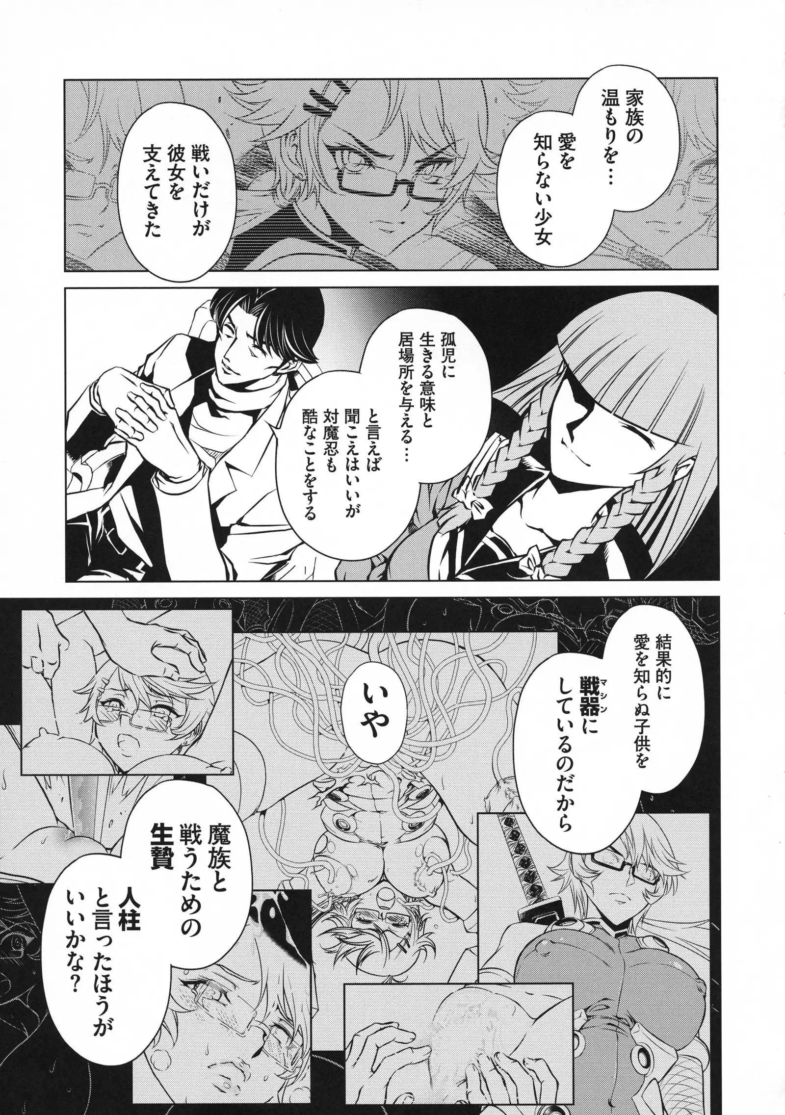 Taimanin Asagi 3 Gaiden ~ Honoubi Hisei Hen ~