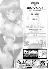 [Marui Maru] Yokujo Hunting