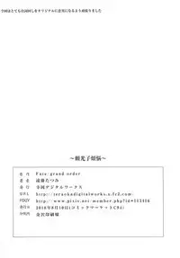 (C94) [Teraoka Digital Works (Endou Tatsumi)] Raikou Kobonnou (Fate/Grand Order)