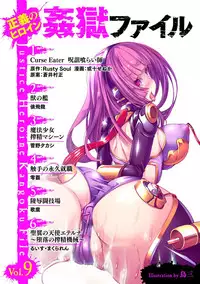[Anthology] Seigi no Heroine Kangoku File Vol. 9 [Digital]