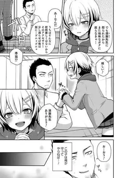 [Sioyaki Ayu] Dekiwaku Masochistic [Digital]