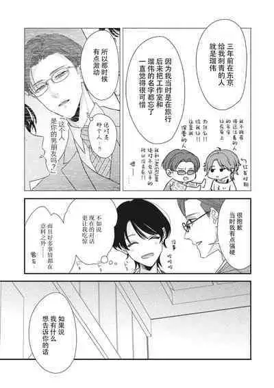 [Aizen Mana] Sumi-iri osananajimi no sokubaku ga tsurai | 浑身都是刺青的青梅竹马控制欲超强 1-11 [Chinese] [莉赛特汉化组]