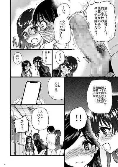 Watashi o Ecchi no Nakama ni Irete kudasai