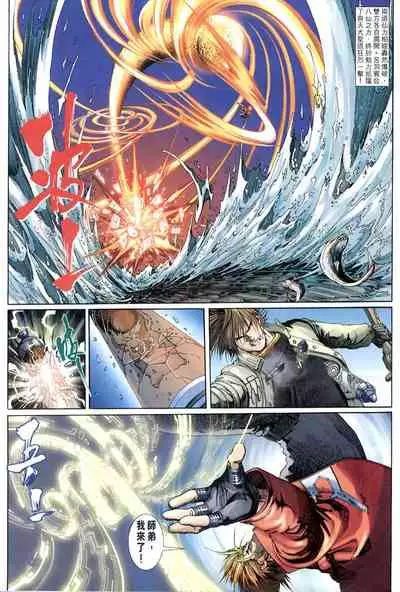 The Eight Immortals Saint Legend