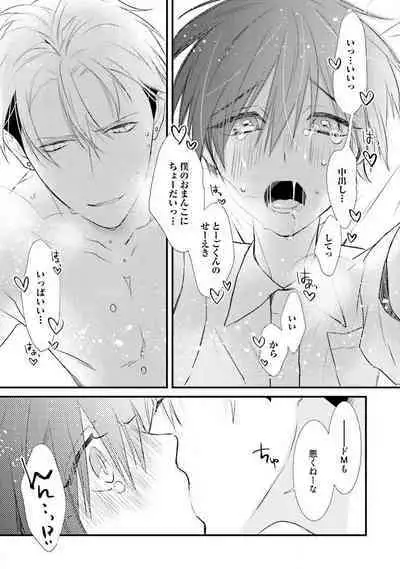 [Pesotarou] Ore-zeme×Kimi-uke Risou no Oshizokusei [Digital]