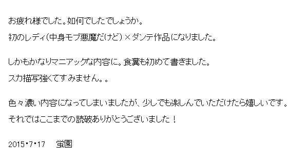 Akuma ga ki tarite umiotosu