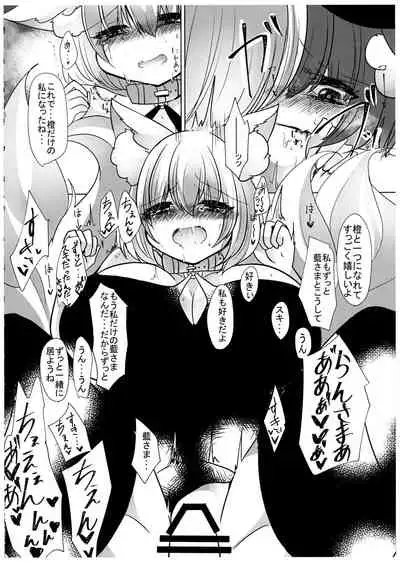 Gyakuten Shujuukankei