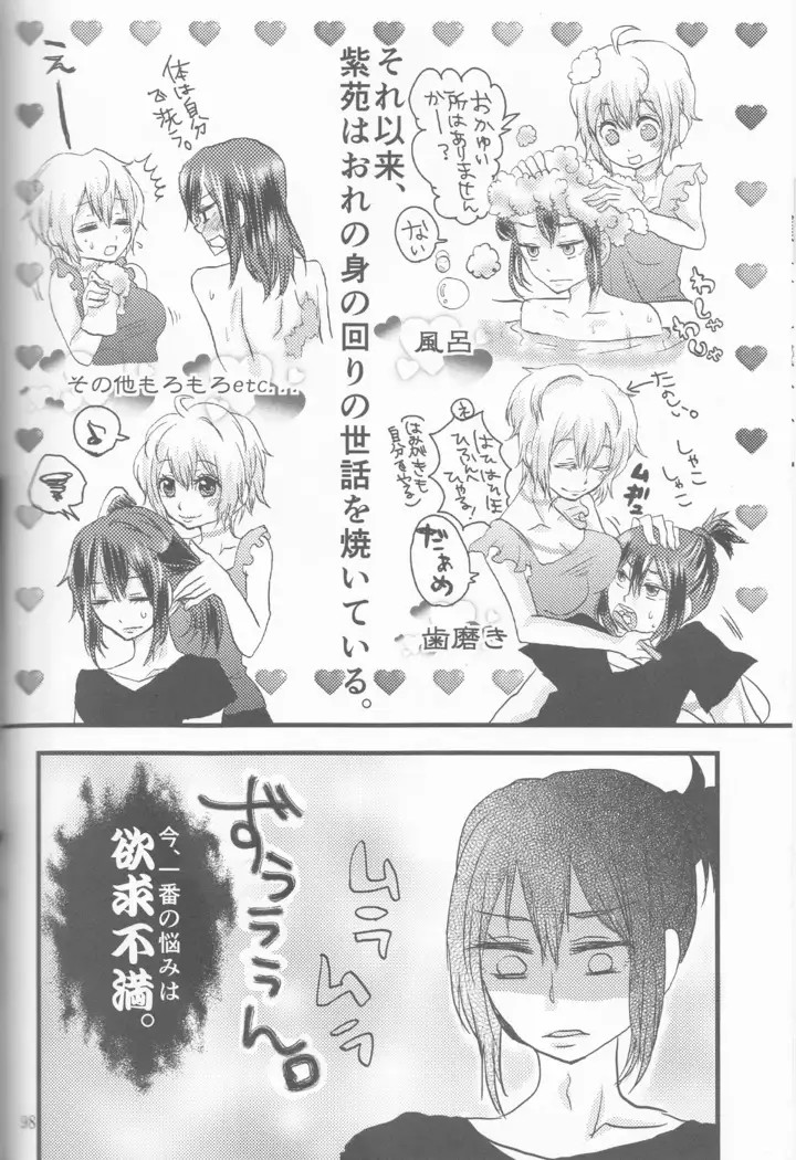 Kimi no koto o motto shiritai