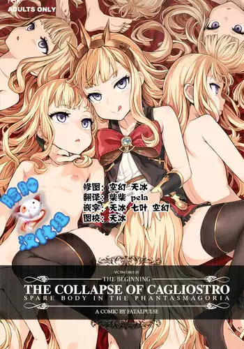 (C89) [Fatalpulse (Asanagi)] Victim Girls 20 THE COLLAPSE OF CAGLIOSTRO (Granblue Fantasy) [Chinese] [?????]
