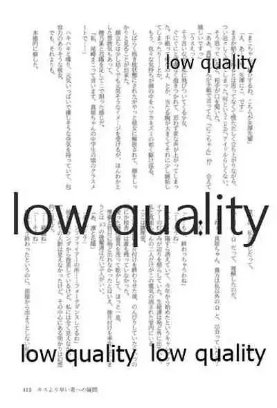 キスより早いプロポーズ