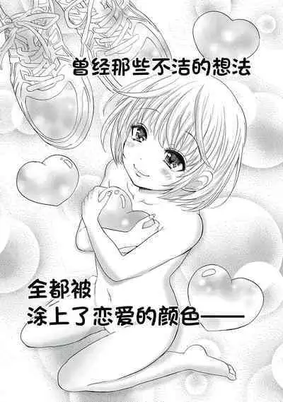 ビッチなんかじゃない 1-6話