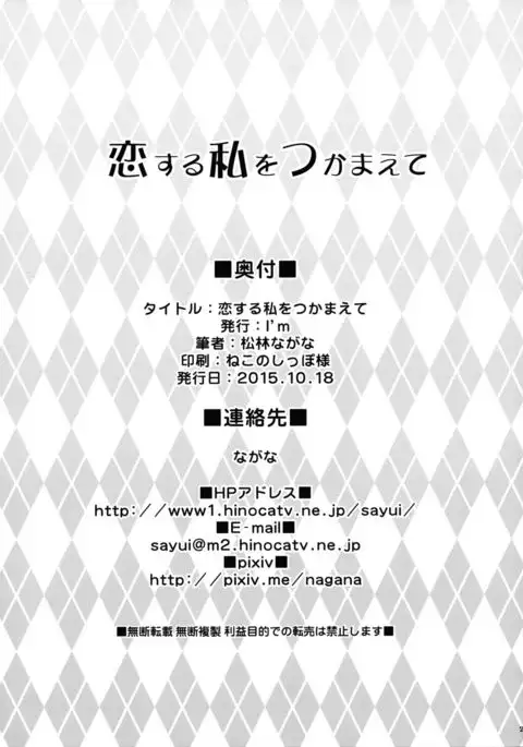 Koisuru Watashi o Tsukamaete | Caught by Love {Hennojin}