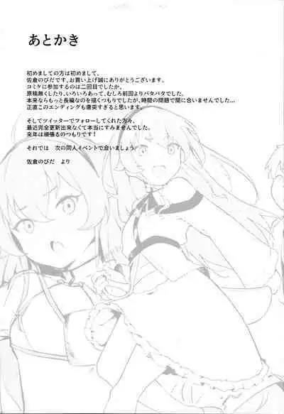 Eris Choukyou de Mesu ni naru made