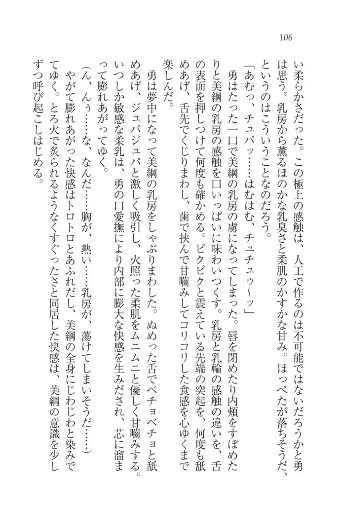 サムライべろちゅー