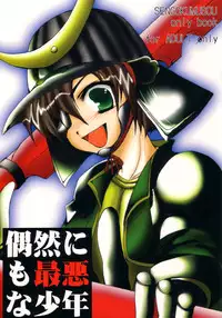 (SC23) [TACHIMUKAU (Nishikawa Coto)] guuzen nimo saiaku na shounen (Sengoku Musou)