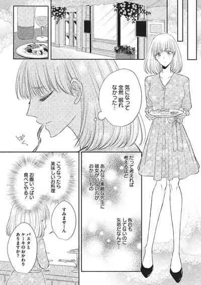 Ecchina Kibun ni Nacchau…！～Sousyoku Kare ni Mechakucha ni Dakarete～