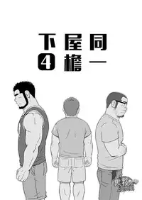 (C91) [SUVWAVE (SUV)] Onaji kama no meshi 4 | 同一屋檐下 4 [Chinese] [黑夜汉化组]