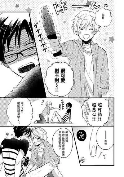 [Tonda Moko] Boku no Kawaii Dohtei-kun | 我可爱的童贞君 Ch. 1-6 [Chinese] [拾荒者汉化组] [Digital]