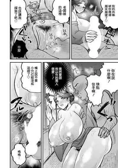 Netorare Okami no Nuretsuya Omotenashi