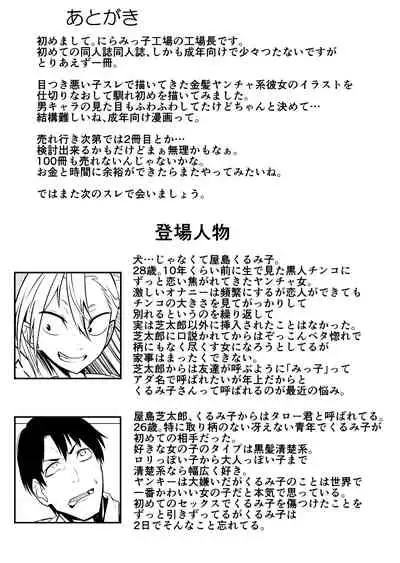 Kinpatsu Yancha-kei na Kanojo to no Kurashikata "Saenai Seinen ga Junjou Yankee to Deatta Sono Hi ni Sex & Kekkon Shichau Ohanashi"