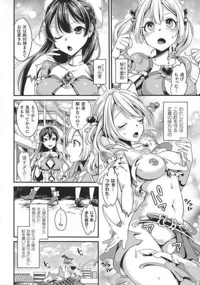 Haiboku Otome Ecstasy SP9