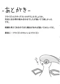 (Kemoket 2) [Suzume-no-namida (Iro Suzume)] FlyAs! (Pokémon) (Chinese)