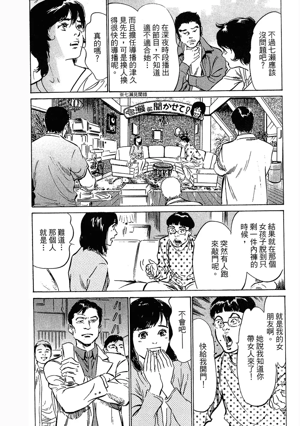 Joshi Ana Nanase | 性感女主播 Vol.3