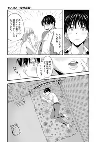 [Harada Shigemitsu, Matsumoto Kyuujo] Motoyome - Onna Shachou-hen [Digital]