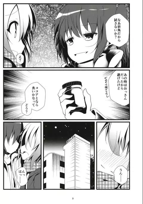 Bitch JK-fuu Kokoa-kun no Okusuri Bon