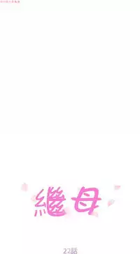 继母 Chinese 1-26