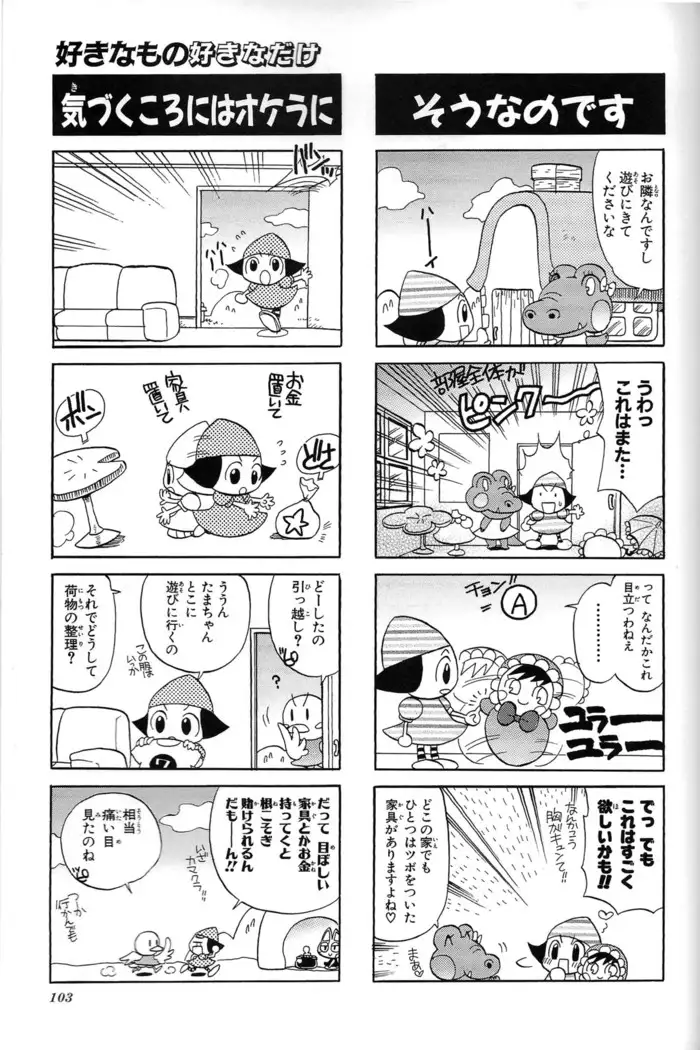 Doubutsu no Mori+ 4koma Gag Battle 1