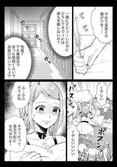 Shouwaru Reijou ga Ane no Konyakusha o Ubatta Kekka