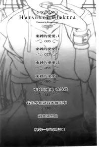 [Katase Minami] Hatsukoi Elektra [chinese]