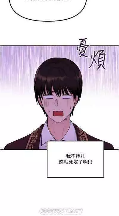 Elf Who Likes to be Humiliated Chapters 21 to 30