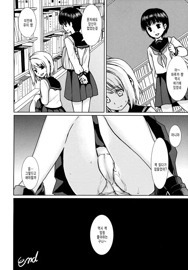 Mukuchi Shoujo no Chikan Higai 2-4