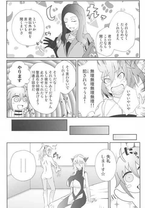 Reishuu o Motte meizuru Mordred Oppai Oukiku nare