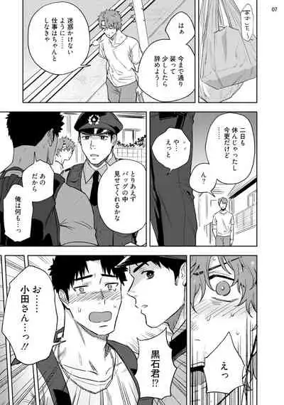 Ana no Aku hodo Zenpen Chūhen