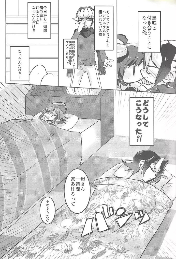 Hajimete no... 2 Uīkurī kurosaki