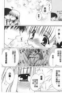 [Araiguma] Momoiro Milk | 蜜桃顏色的乳汁 [Chinese]