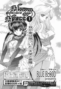 [BLUE BLOOD] Heaven or HELL Vol. 2